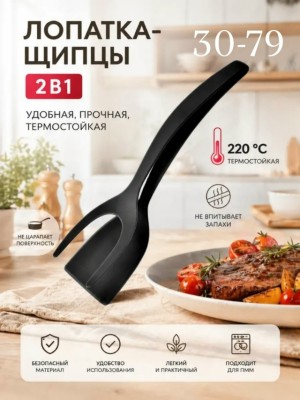 Лопатка-щипцы #23559413
