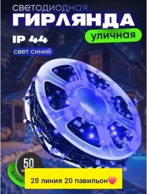 Гирлянда #23559561