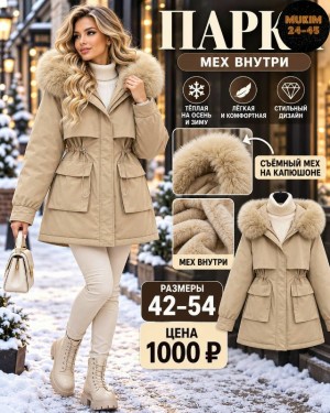 Куртка #23559597