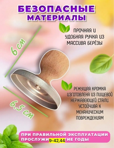 Выемка для пельменей 22904578