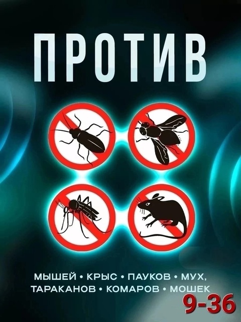 Отпугиватель мышей, крыс, насекомых ультразвуковой 22906926