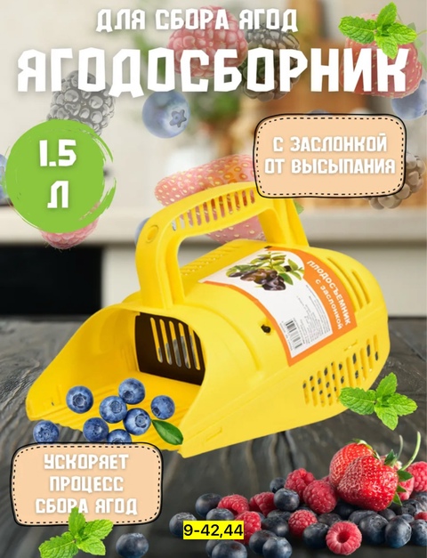 Плодосборник для сбора ягод 22906954