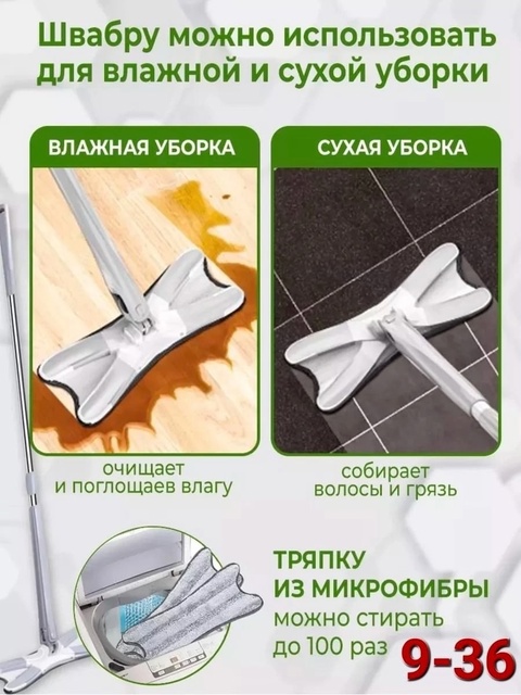 Швабра 22906682