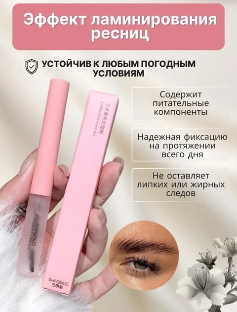 Гель для бровей 22906716