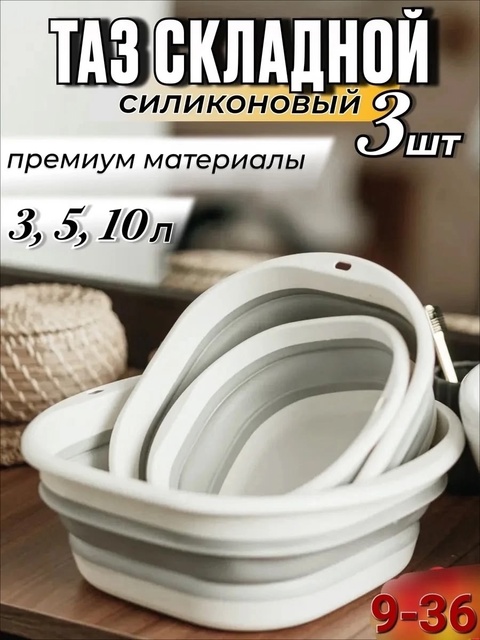 Набор тазиков 22907554