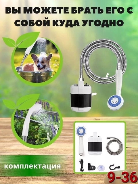 Для душа 22911856