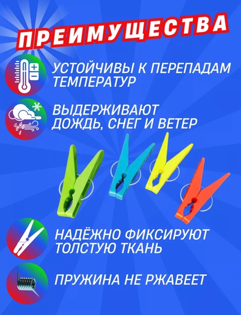 Прищепки пластмассовые для белья 24шт 22911233