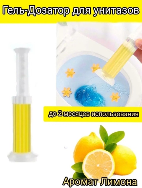 Гель для унитаза в шприце 22911101