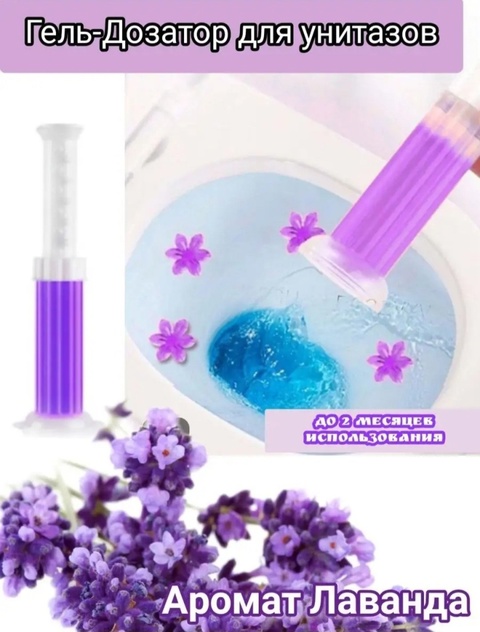 Гель для унитаза в шприце 22911101