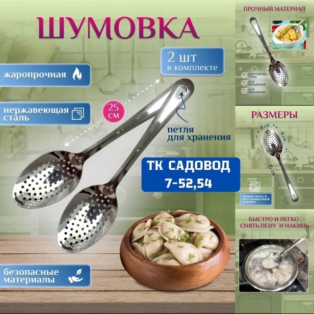 Шумовка 22912127