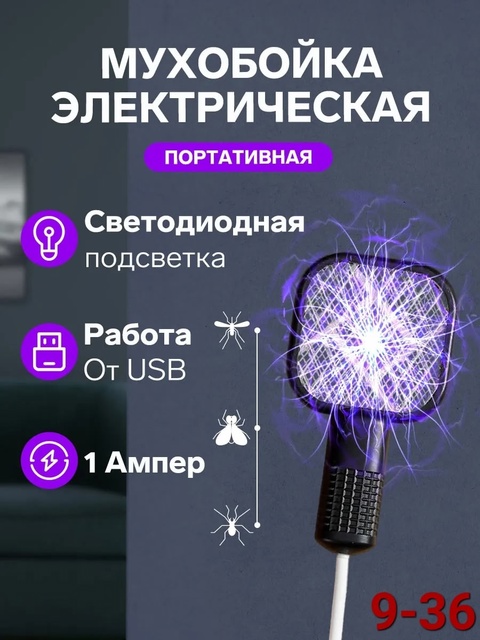 Мухобойка 22913862