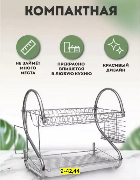 Сушилка для посуды 22914485