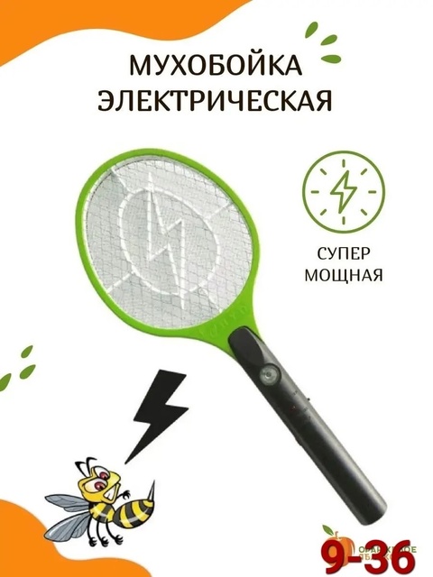 Мухобойка 22915274