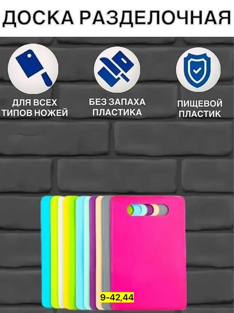 Доска для кухни 22915771