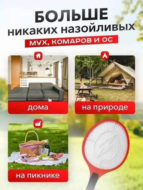 Мухобойка 22915274