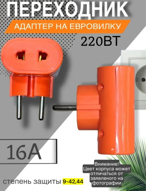 ройник-адаптер 22916384