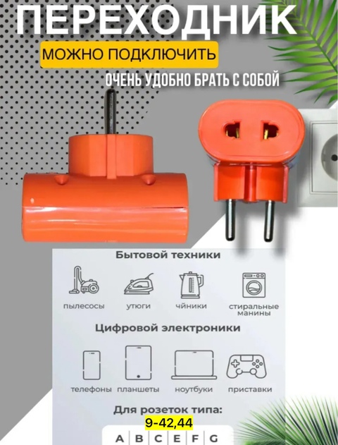 ройник-адаптер 22916384