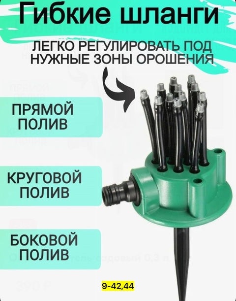 Распылитель для полива растений 22916780