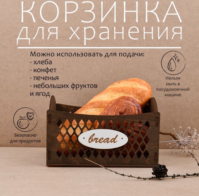 Корзинка для хлеба 22918238