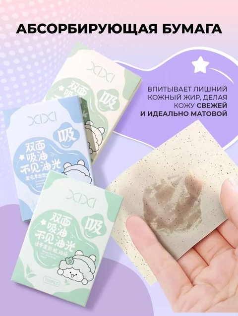 Матирующие салфетки для лица 22919011