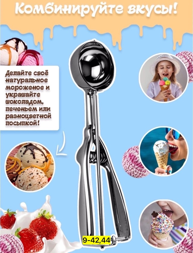 Ложка для мороженого 22920951