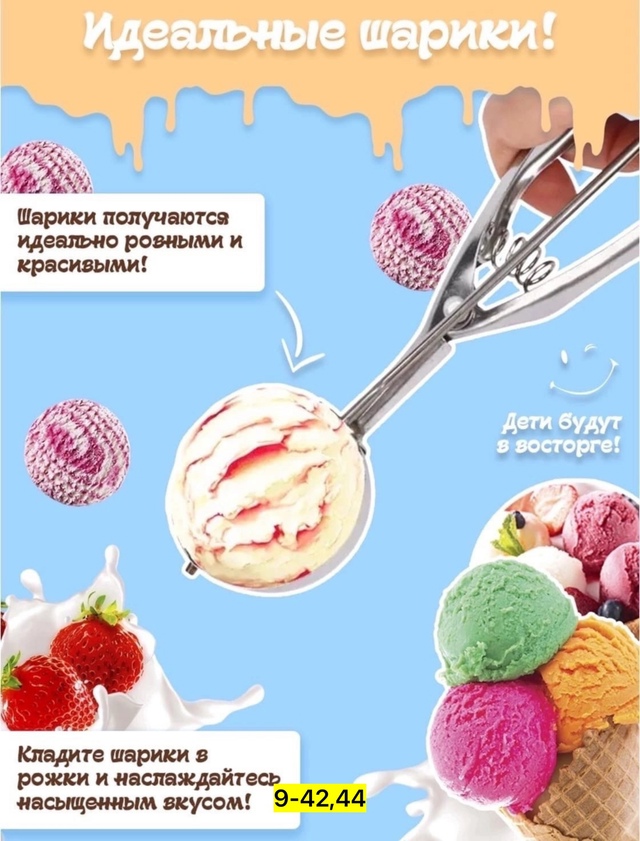 Ложка для мороженого 22920951