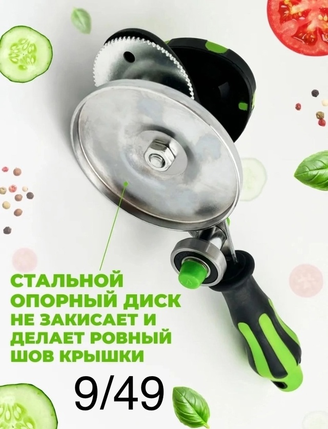 Закаточная машинка для банок 22922717