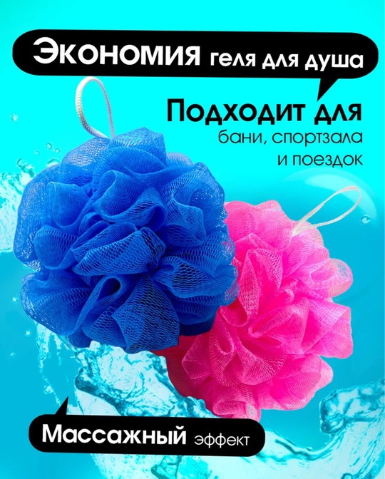 Мочалка для душа 22922396