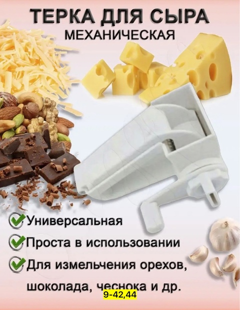 Механическая ручная терка 22923740