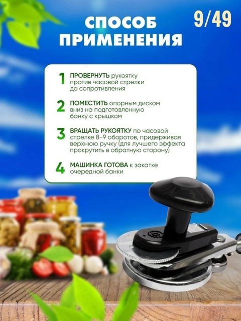 Закаточная машинка для банок 22923941