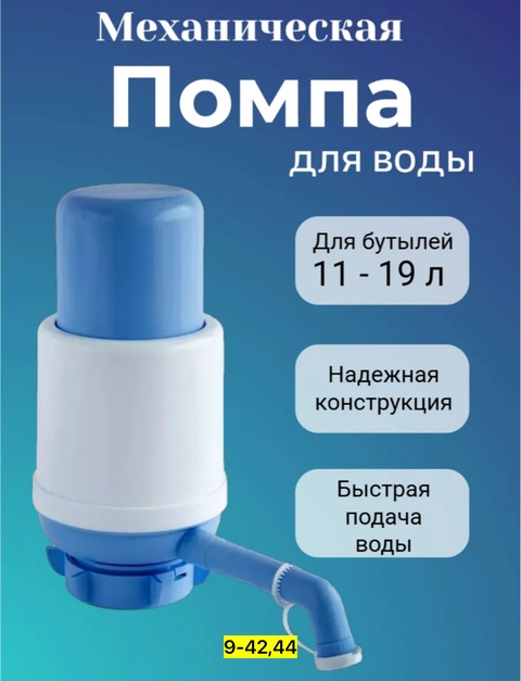 Водяная вакуумная помпа для воды 22926030