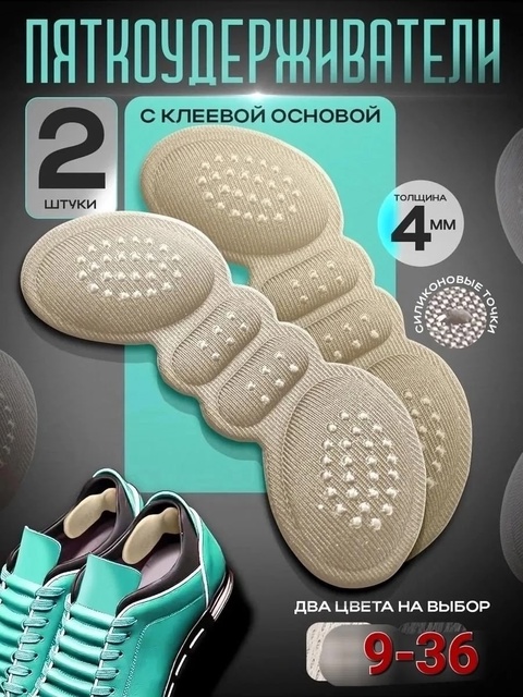 Пяткоудерживатель подпяточник шпоре ортопедический для обуви 22926302