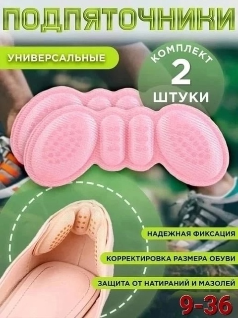 Пяткоудерживатель подпяточник шпоре ортопедический для обуви 22926302