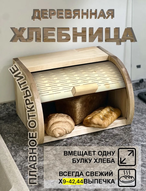 Хлебница 22931869