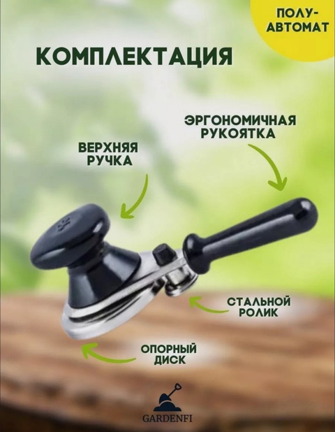 Закаточная машинка полуавтомат 22931090