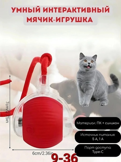 Игрушка для кошек интерактивная умный мяч 22931874