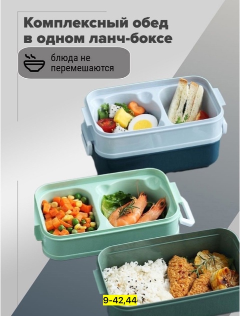 Контейнер для хранения и переноски еды 22933672
