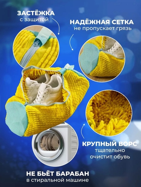 Мешок для стирки обуви 22934185