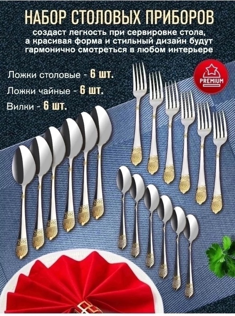 Набор столовых приборов 22933968