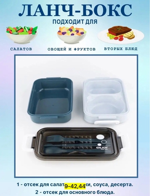 Контейнер для хранения и переноски еды 22933672