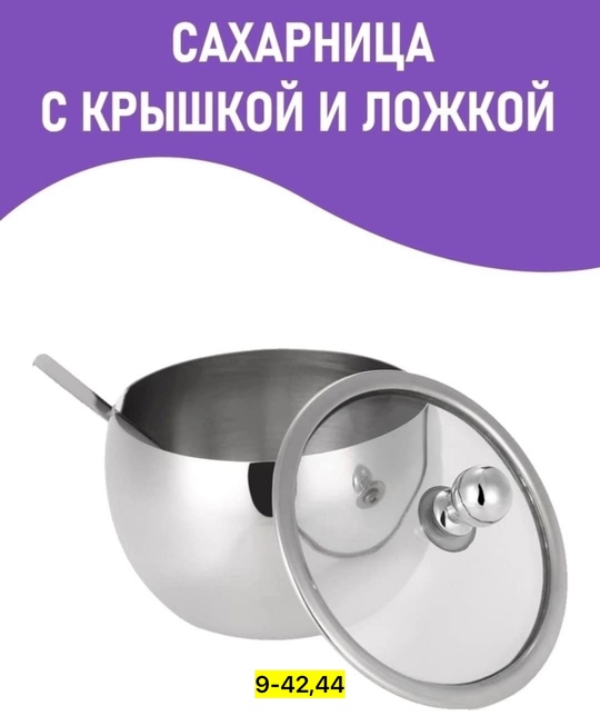 Сахарница 22934534