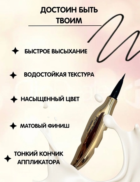 Подводка 22934826