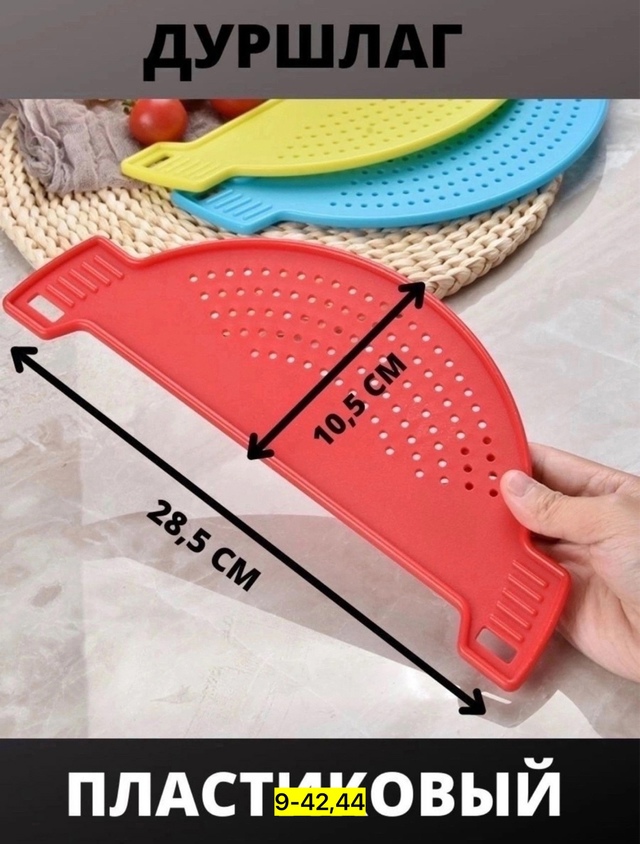 Дуршлаг 22938259