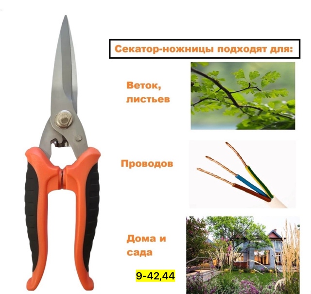 Секатор 22941060