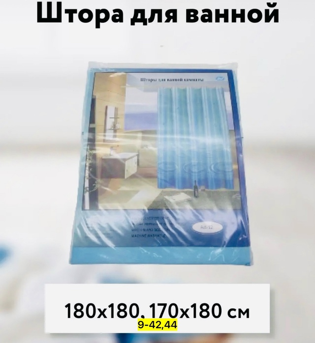 Шторы для ванны 22941639
