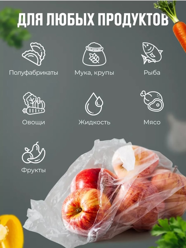 Пищевые пакеты 22944881