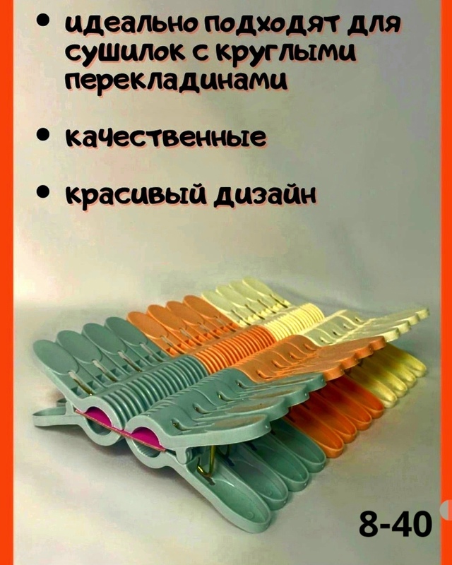 Прищепки 22944449