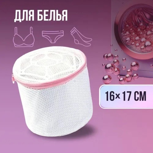 Мешки для стирки 5в1 22945751