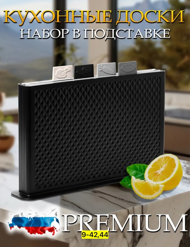 Набор разделочных досок 22944623