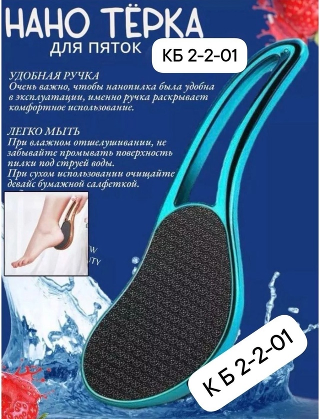 Нано терка для ног 22948710